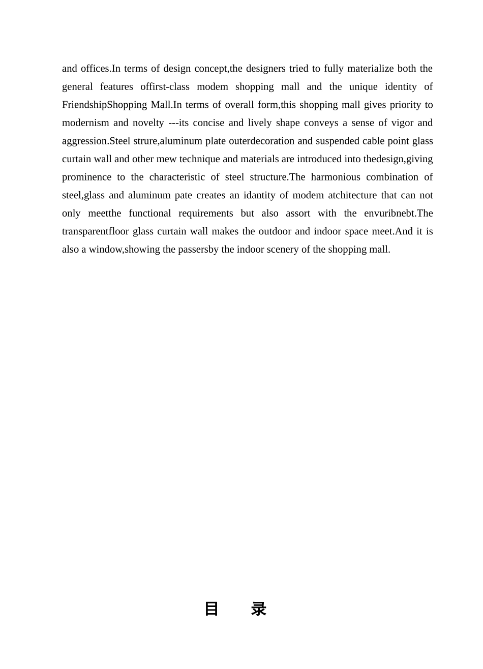 商场毕业设计计算书_第2页