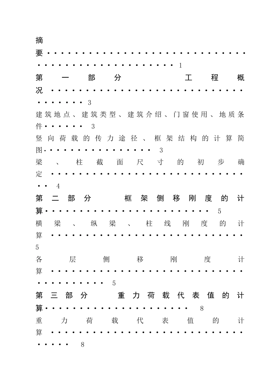 商场毕业设计计算书_第3页