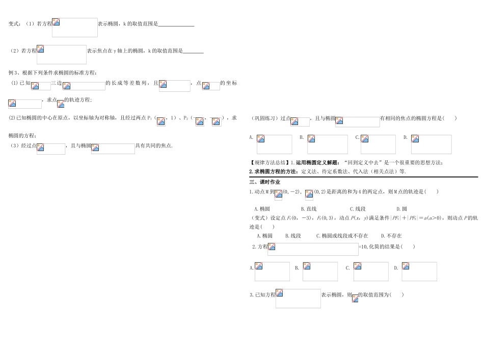 高中数学 2.2椭圆定义标准方程及简单的几何性质导学案 新人教A版选修2-1_第2页