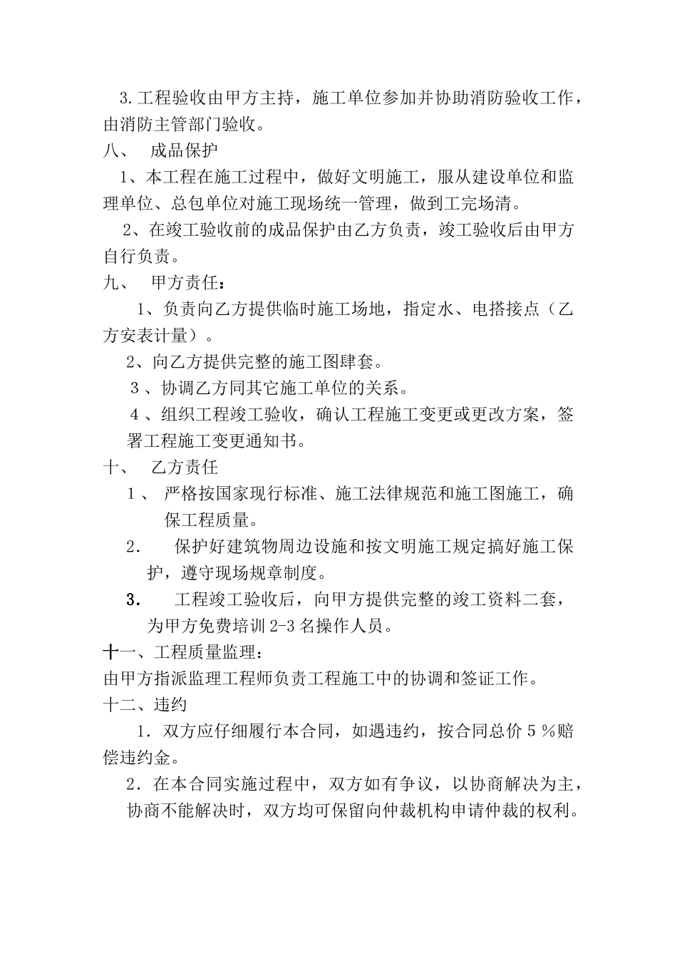 商场报警喷淋系统、消防安装工程承包合同_第3页