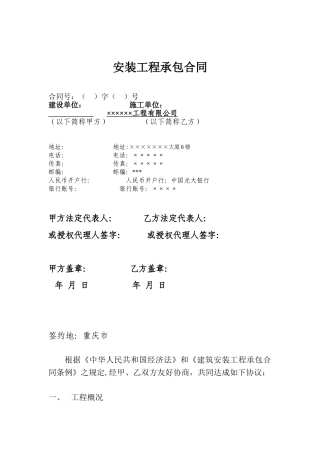 商场报警喷淋系统、消防安装工程承包合同