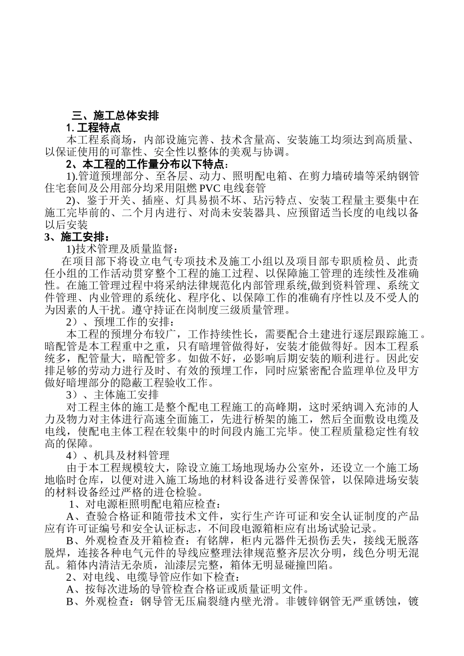 商场电气施工组织设计_第2页