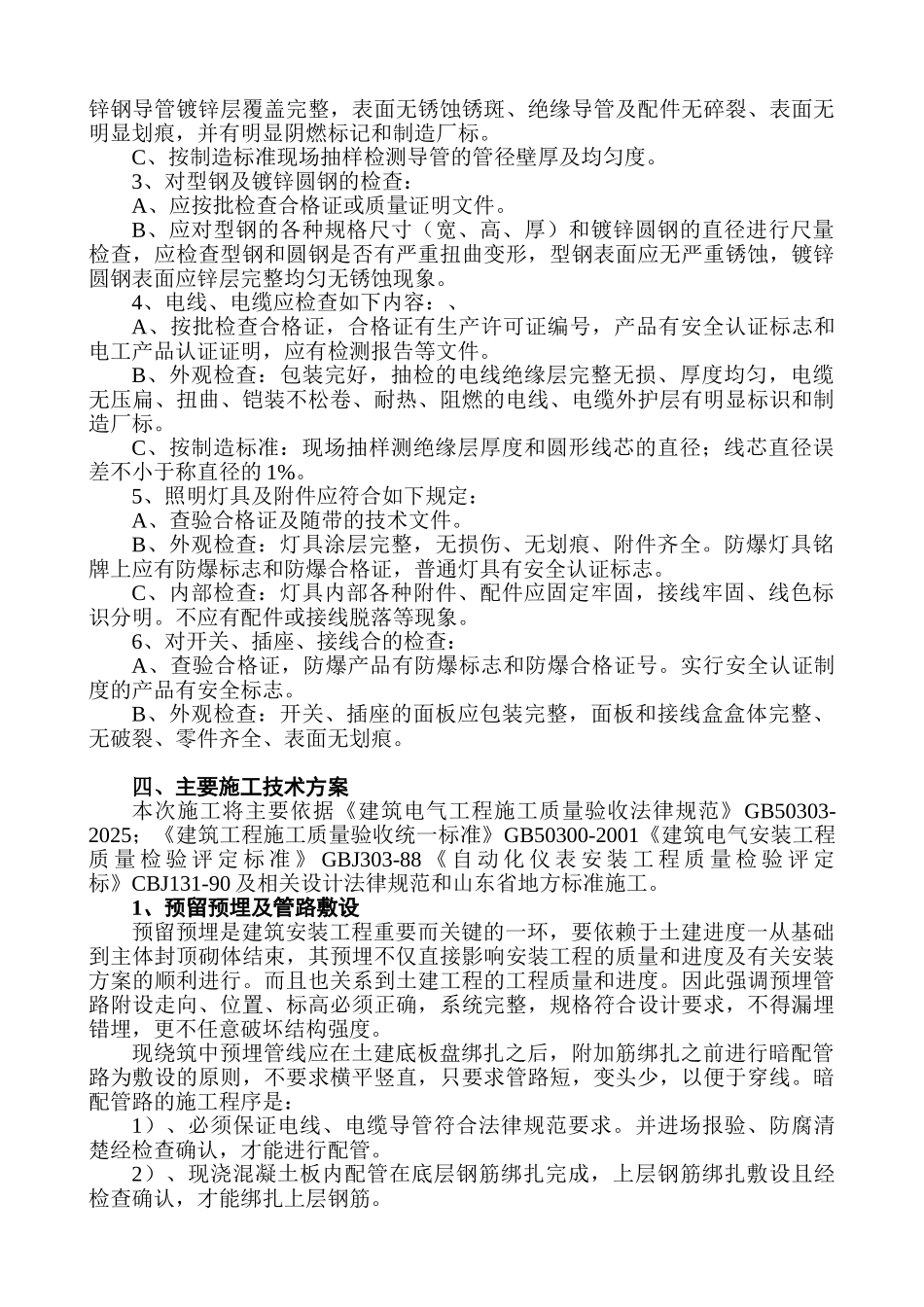商场电气施工组织设计_第3页