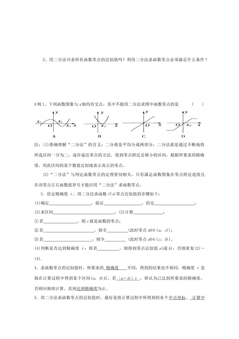 高中数学 3.1.2用二分法求方程的近似解导学案 新人教A版必修1_第2页
