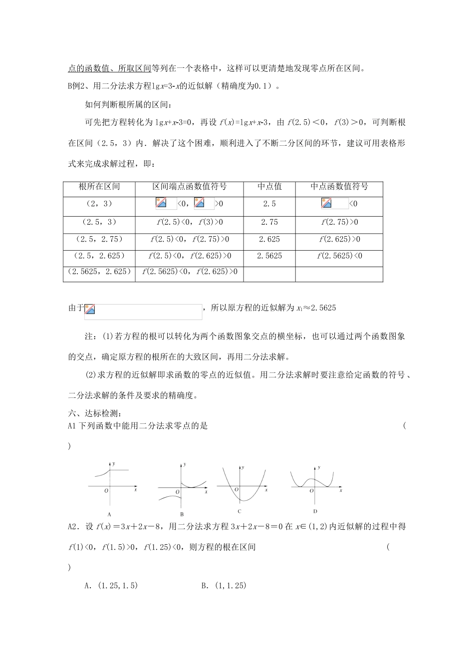 高中数学 3.1.2用二分法求方程的近似解导学案 新人教A版必修1_第3页