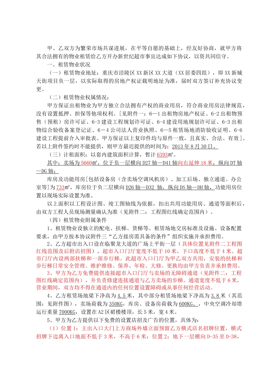 商场经营场地租赁合同_第2页