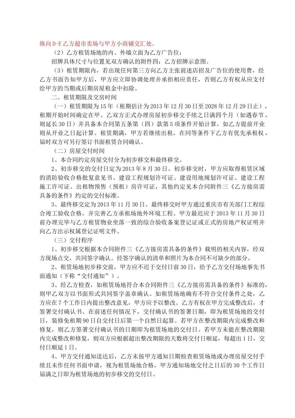 商场经营场地租赁合同_第3页