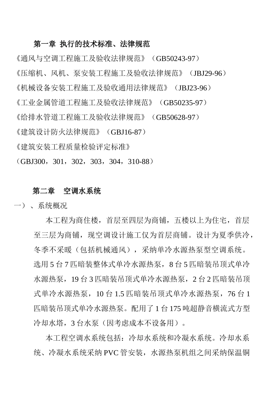 商场空调工程施工组织设计_第2页