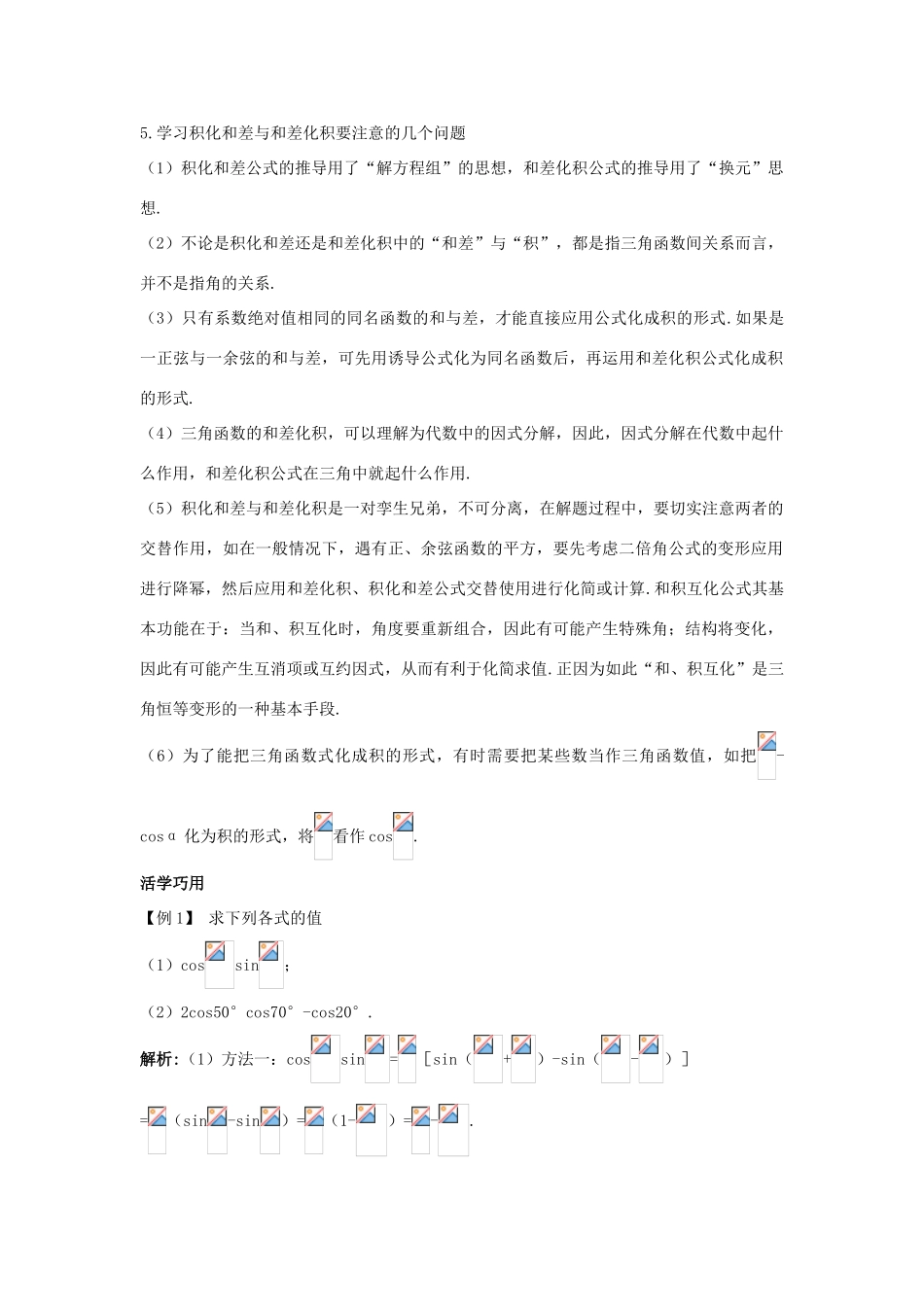 高中数学 3.3 几个三角恒等式互动课堂学案 苏教版必修4-苏教版高一必修4数学学案_第3页