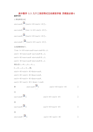 高中数学 3.3 几个三角恒等式互动课堂学案 苏教版必修4-苏教版高一必修4数学学案