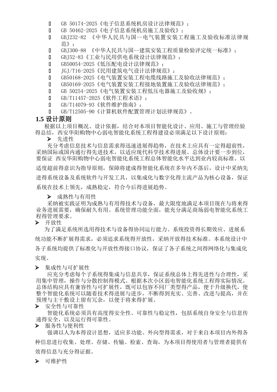 商场弱电项目-方案_第3页