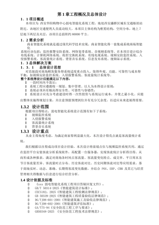 商场弱电项目-方案