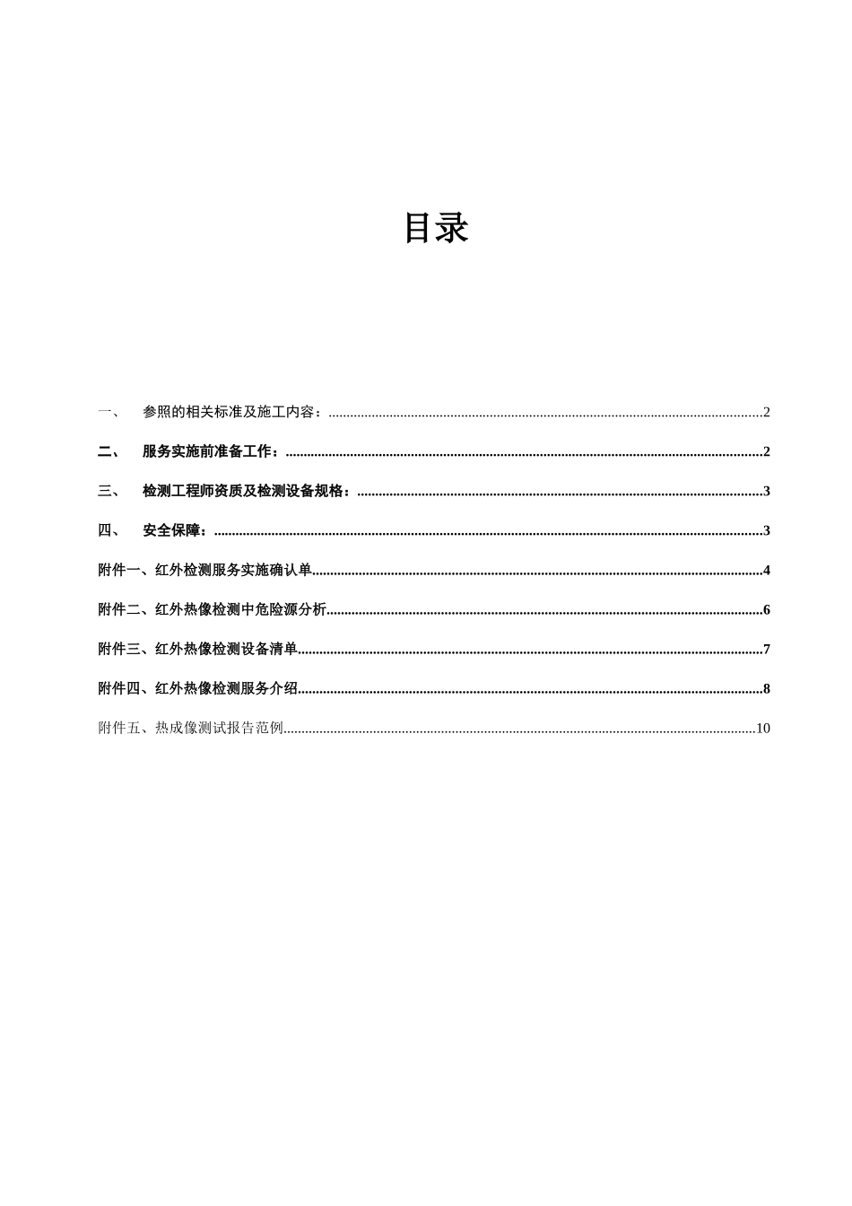 商场热成像测试方案_第1页