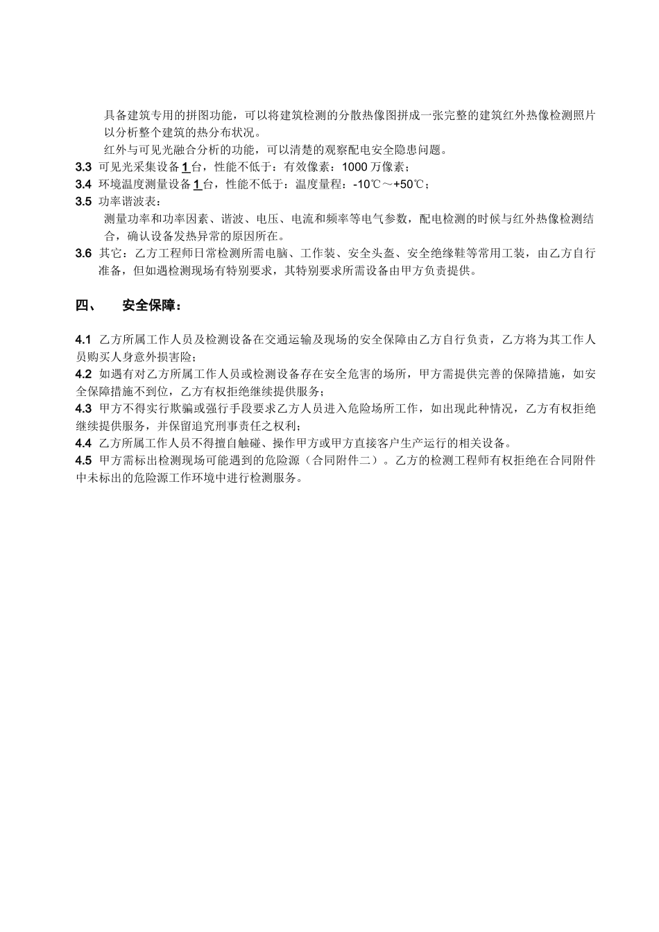 商场热成像测试方案_第3页