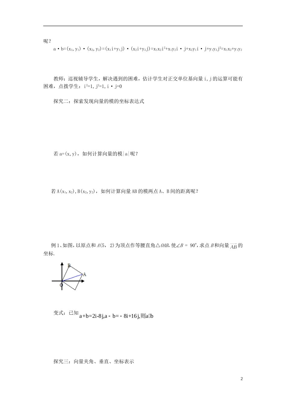 高中数学 2.4.2平面向量数量积的坐标表示、模、夹角导学案 新人教版必修4-新人教版高二必修4数学学案_第2页