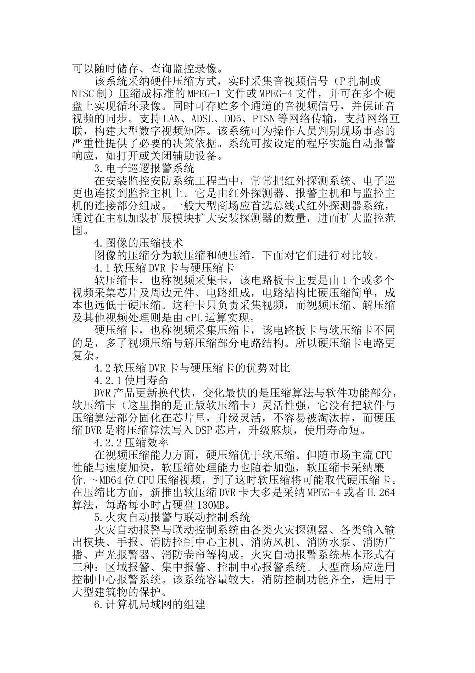 商场监控、设备自控系统的组建_第2页