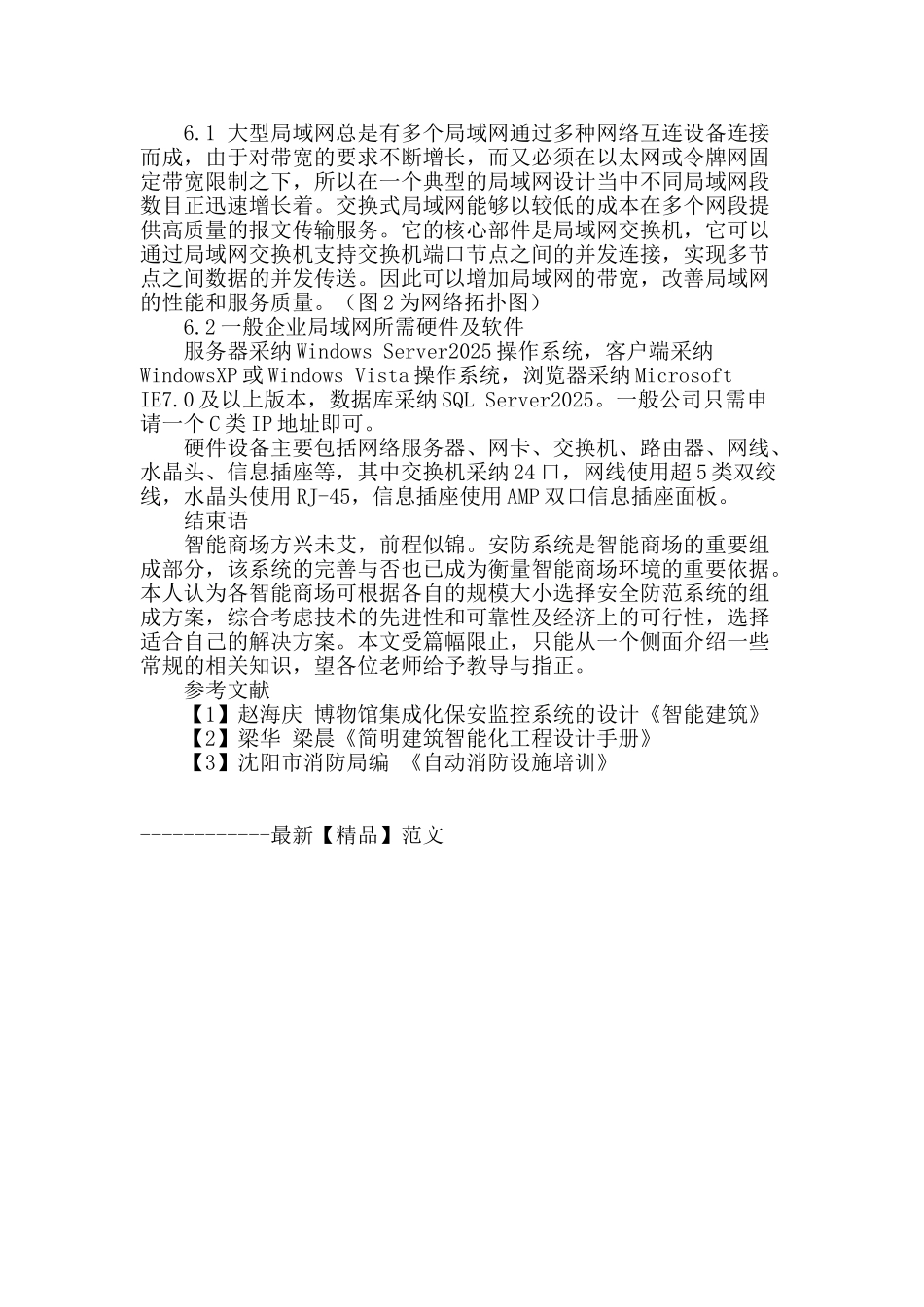 商场监控、设备自控系统的组建_第3页