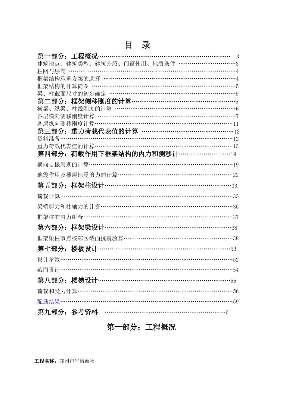 商场结构毕业设计计算书_第1页