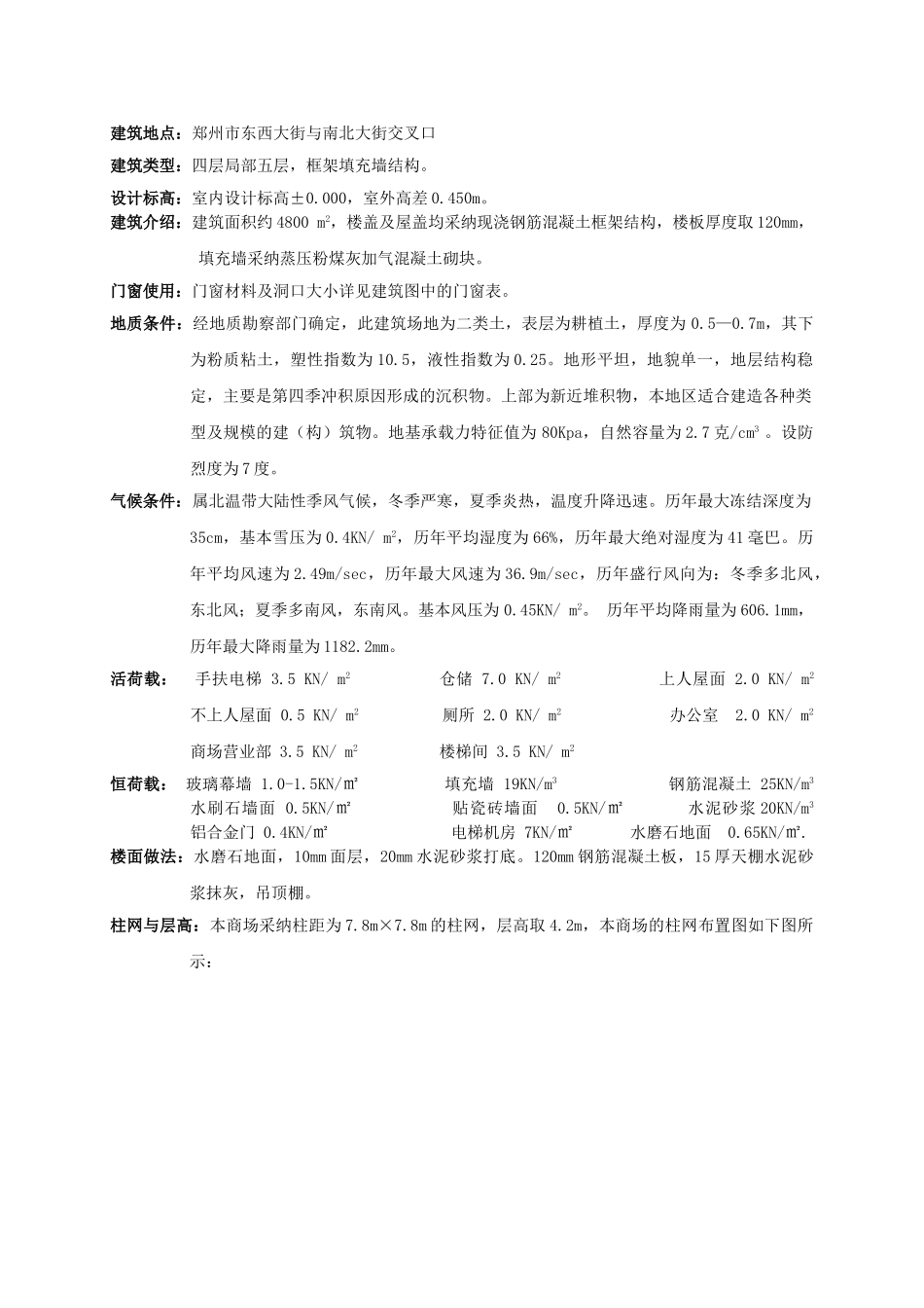 商场结构毕业设计计算书_第2页