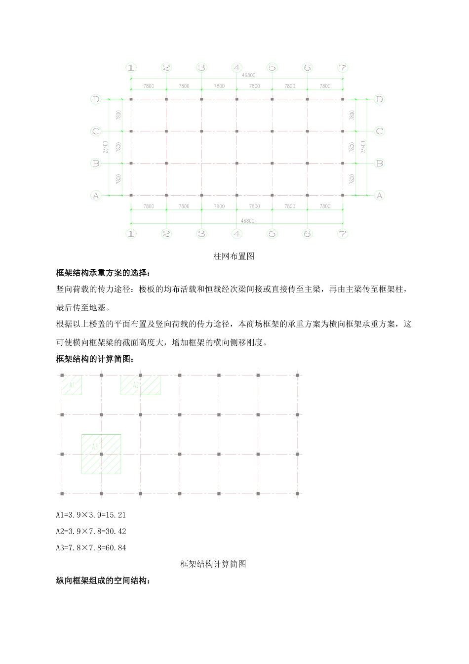 商场结构毕业设计计算书_第3页