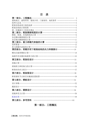 商场结构毕业设计计算书