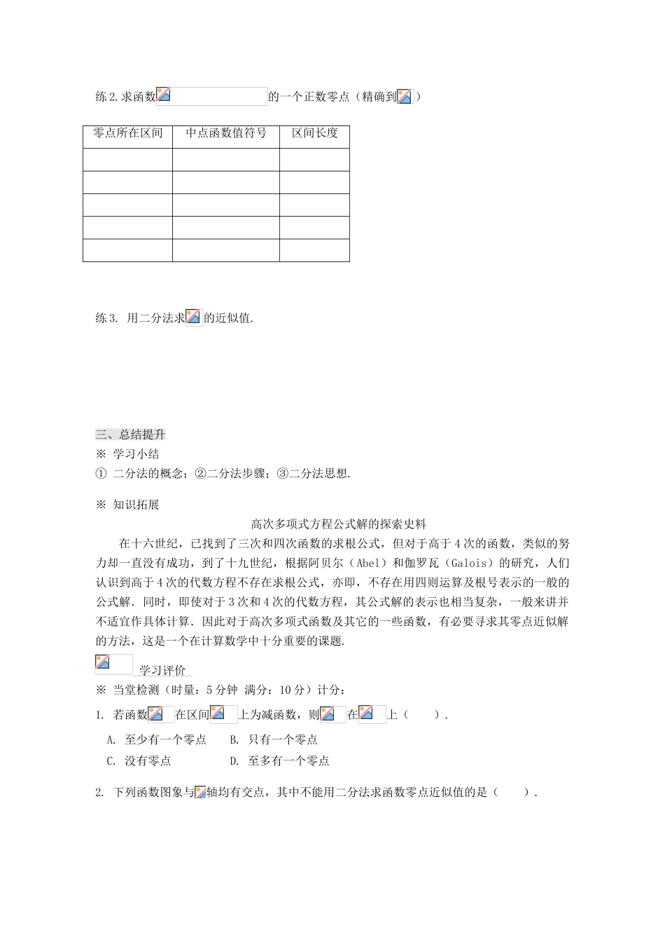 高中数学 3.1.2用二分法求方程的近似解导学案 新人教A版必修1-新人教A版高一必修1数学学案_第3页