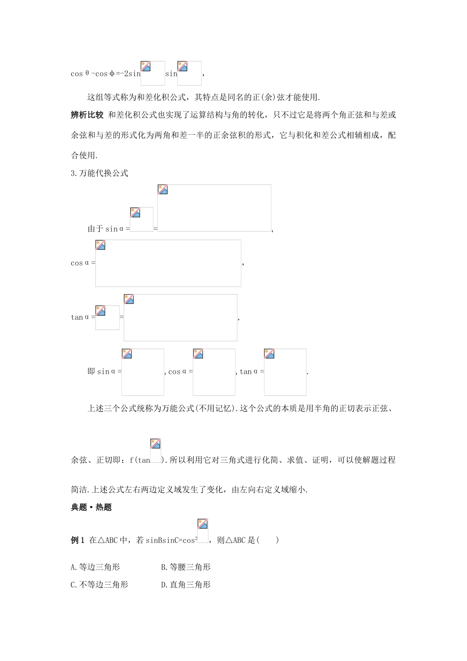 高中数学 3.3 几个三角恒等式教材梳理素材 苏教版必修4-苏教版高一必修4数学素材_第2页