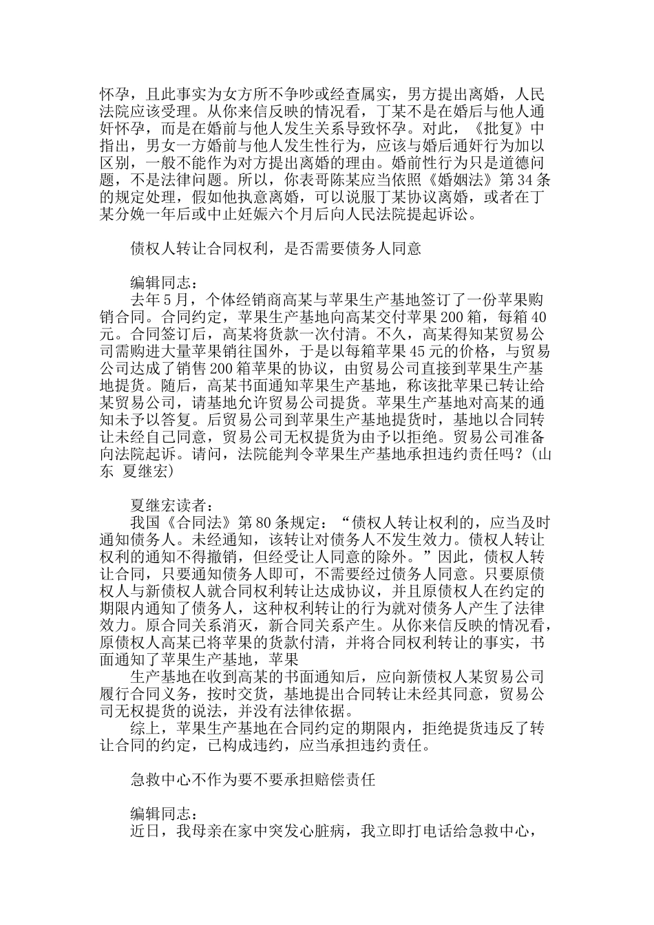 商场送错了东西-谁有权索赔等四则_第2页