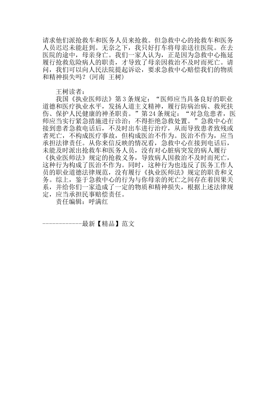 商场送错了东西-谁有权索赔等四则_第3页