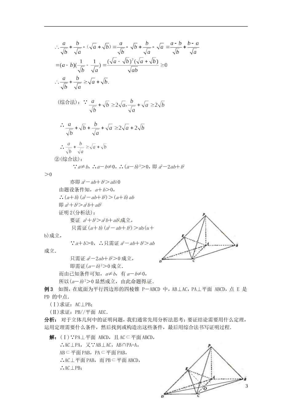 高中数学 2.2直接证明与间接证明学案 苏教版选修2-2-苏教版高二选修2-2数学学案_第3页