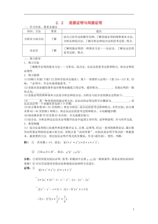 高中数学 2.2直接证明与间接证明学案 苏教版选修2-2-苏教版高二选修2-2数学学案