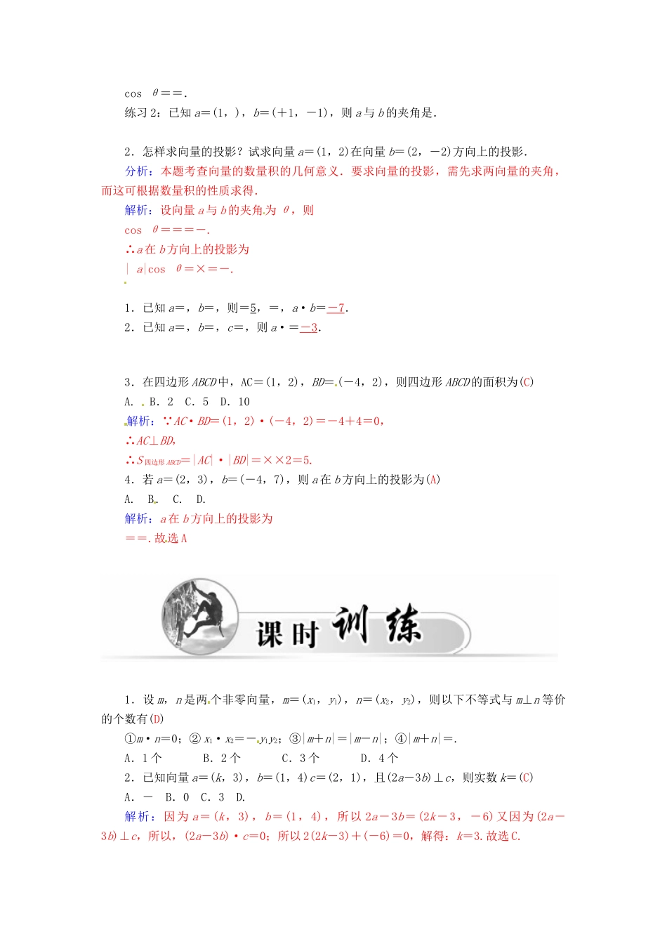 高中数学 2.4.2平面向量数量积的坐标表示、模、夹角学案 新人教A版必修4-新人教A版高一必修4数学学案_第2页