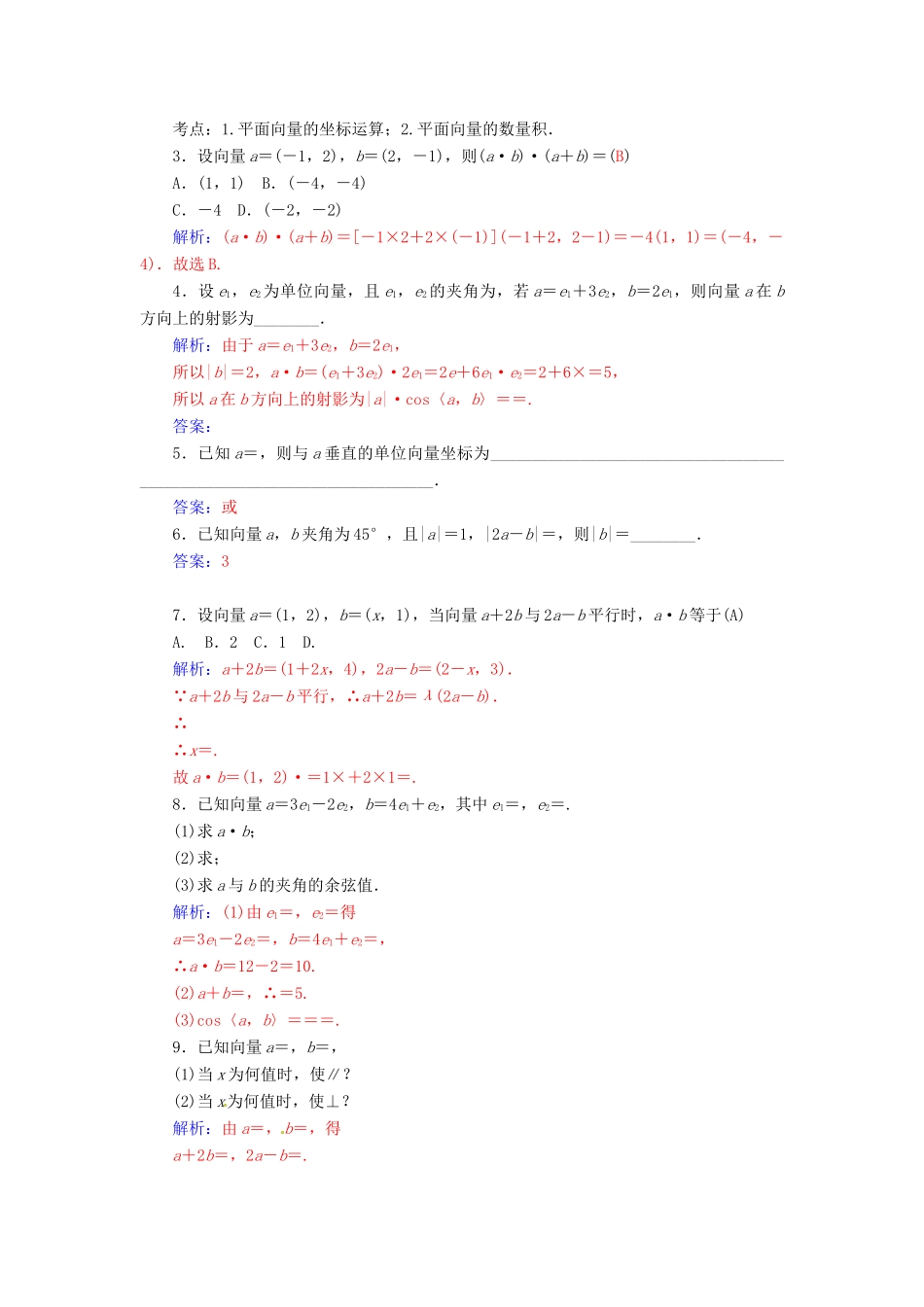 高中数学 2.4.2平面向量数量积的坐标表示、模、夹角学案 新人教A版必修4-新人教A版高一必修4数学学案_第3页