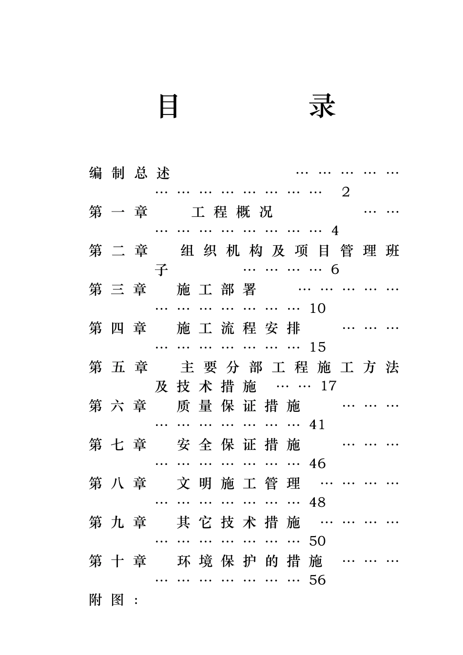 商城工程给排水施工组织设计方案_第1页