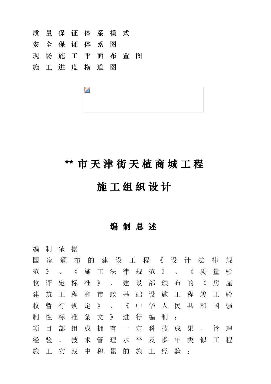 商城工程给排水施工组织设计方案_第2页