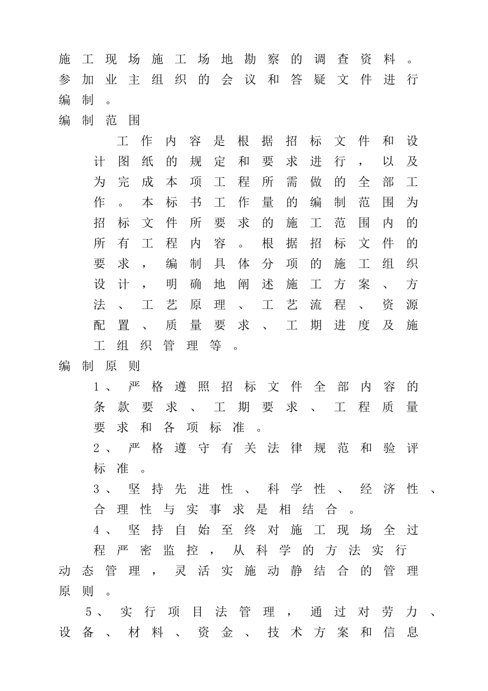 商城工程给排水施工组织设计方案_第3页