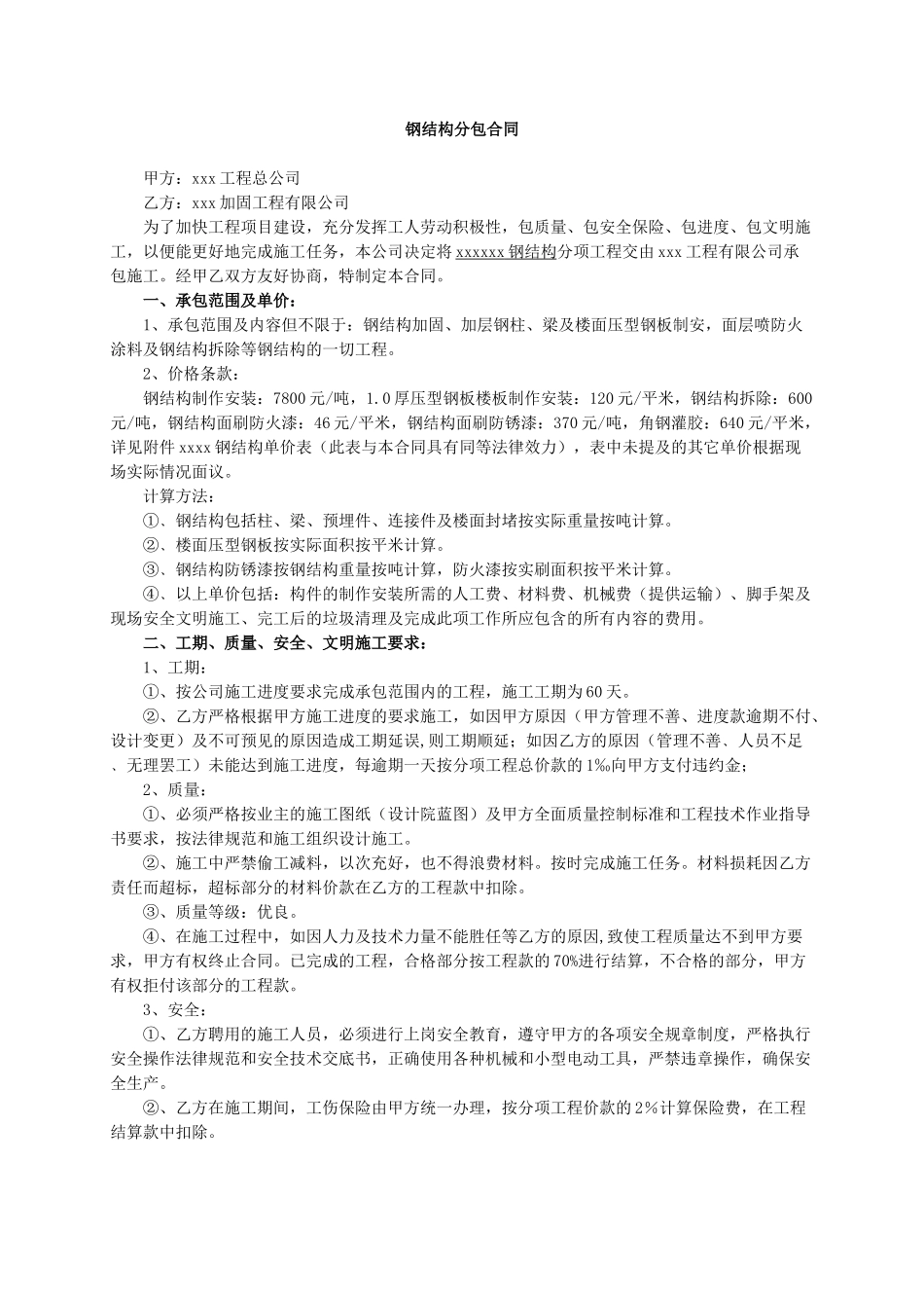 商场钢结构分包合同_第1页