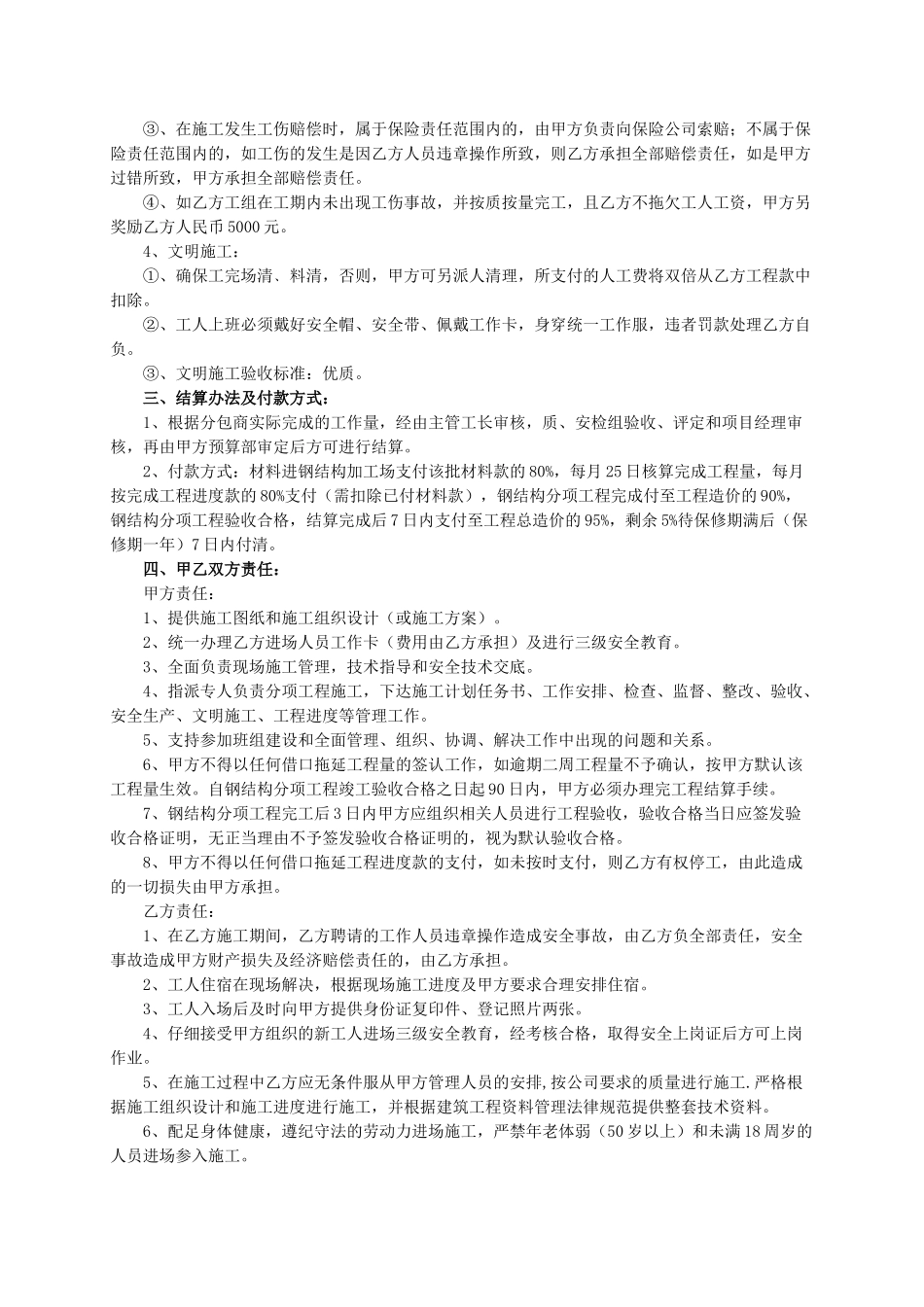 商场钢结构分包合同_第2页