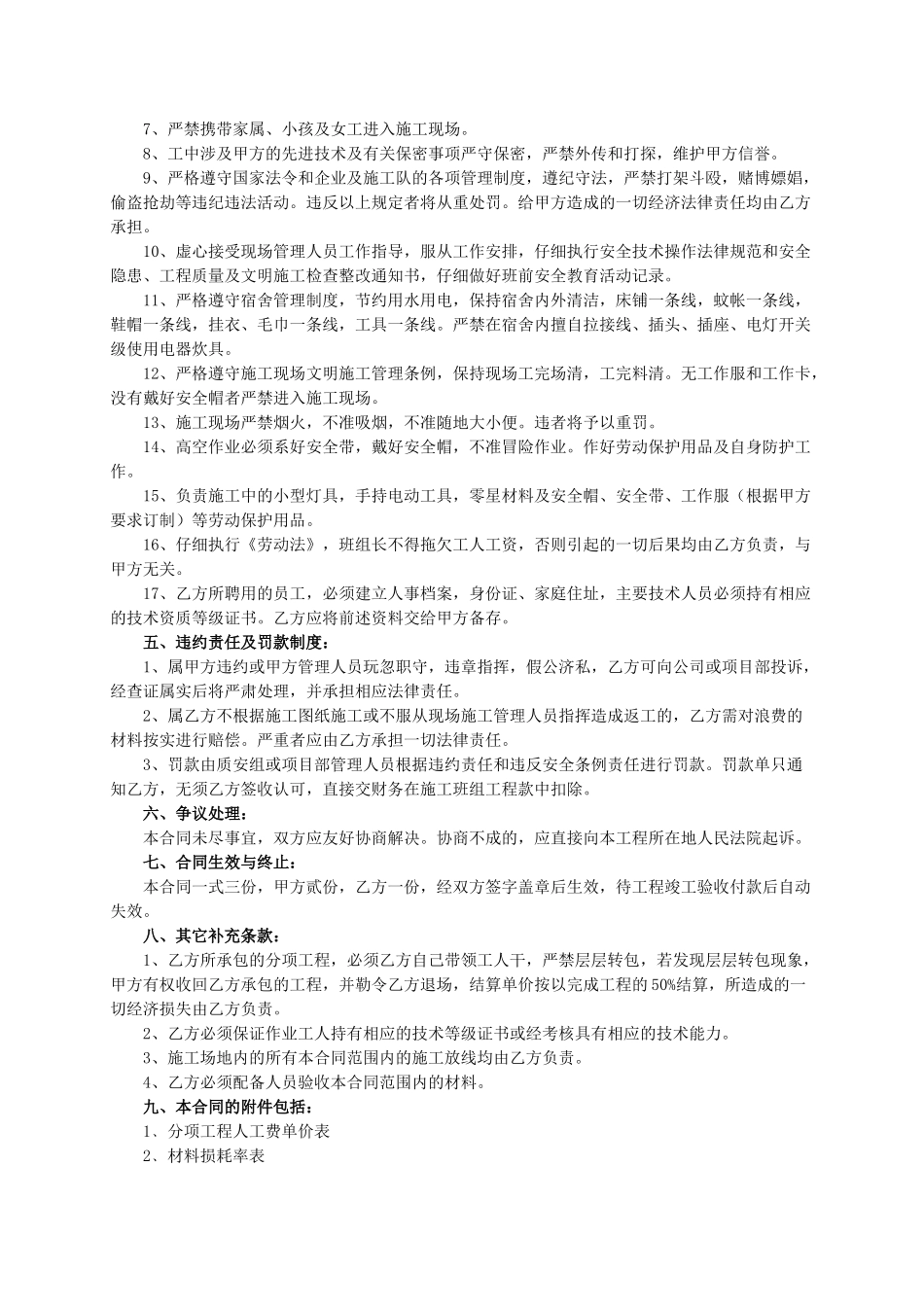 商场钢结构分包合同_第3页