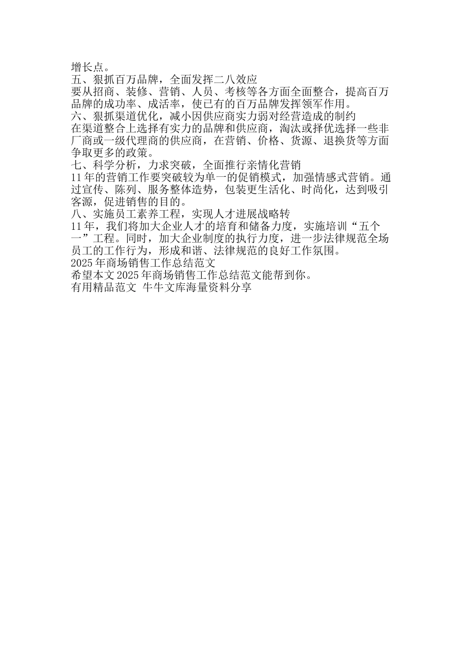 商场销售工作总结范文-精品范文资料_第2页