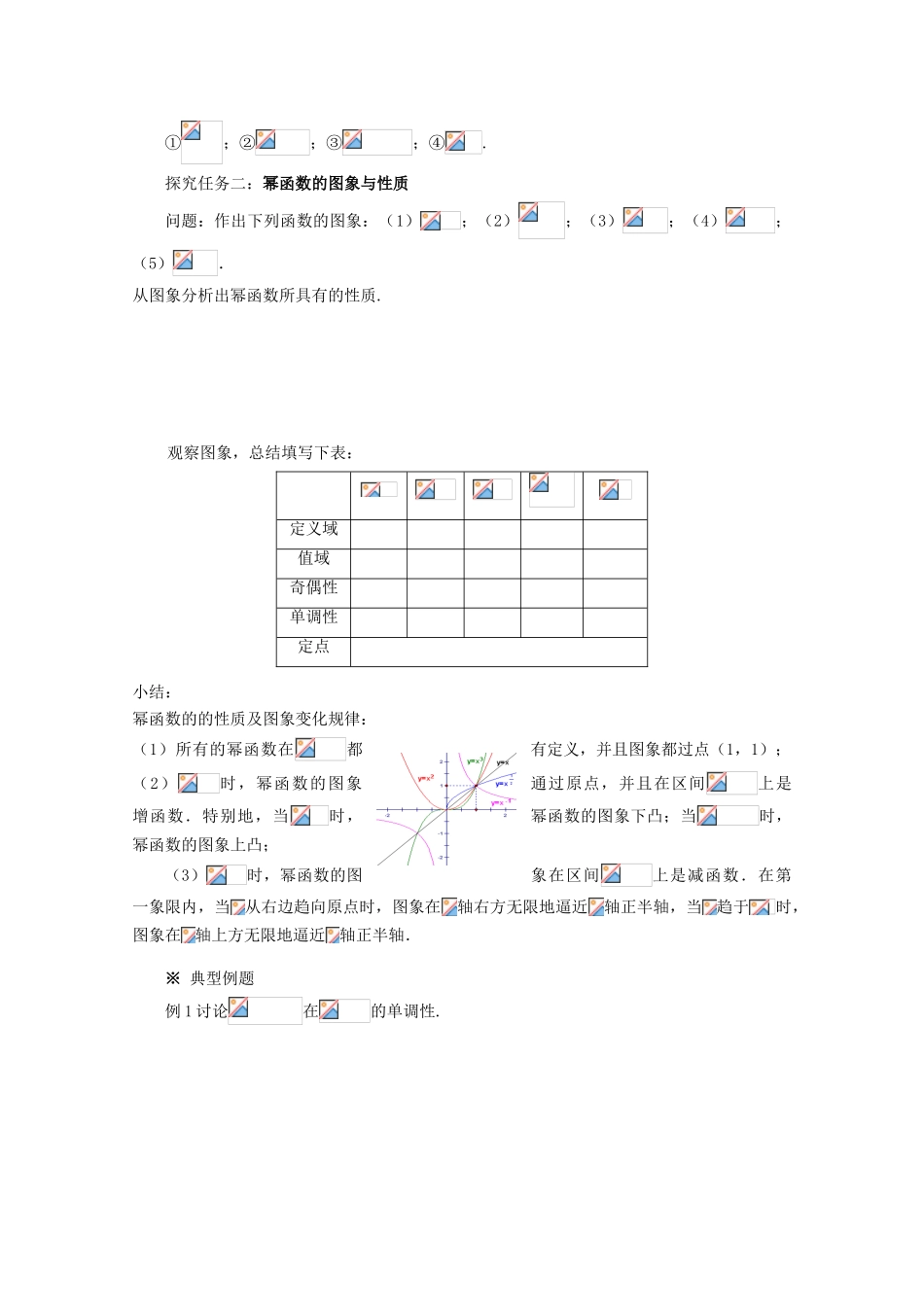 高中数学 2.3  幂函数导学案 新人教A版必修1_第2页
