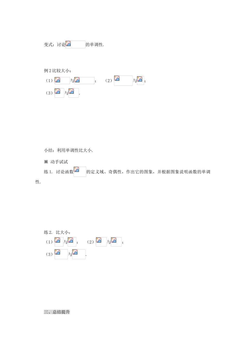 高中数学 2.3  幂函数导学案 新人教A版必修1_第3页