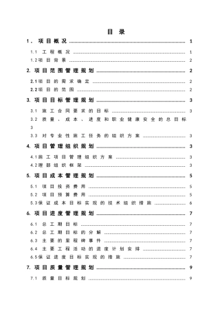商城项目管理规划大纲