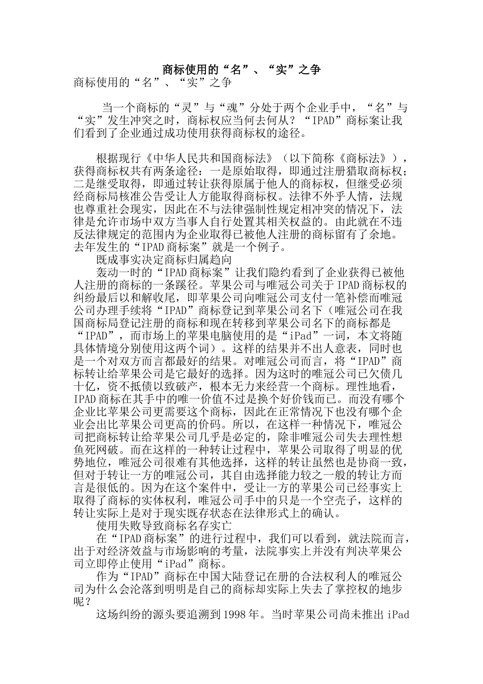 商标使用的“名”、“实”之争_第1页