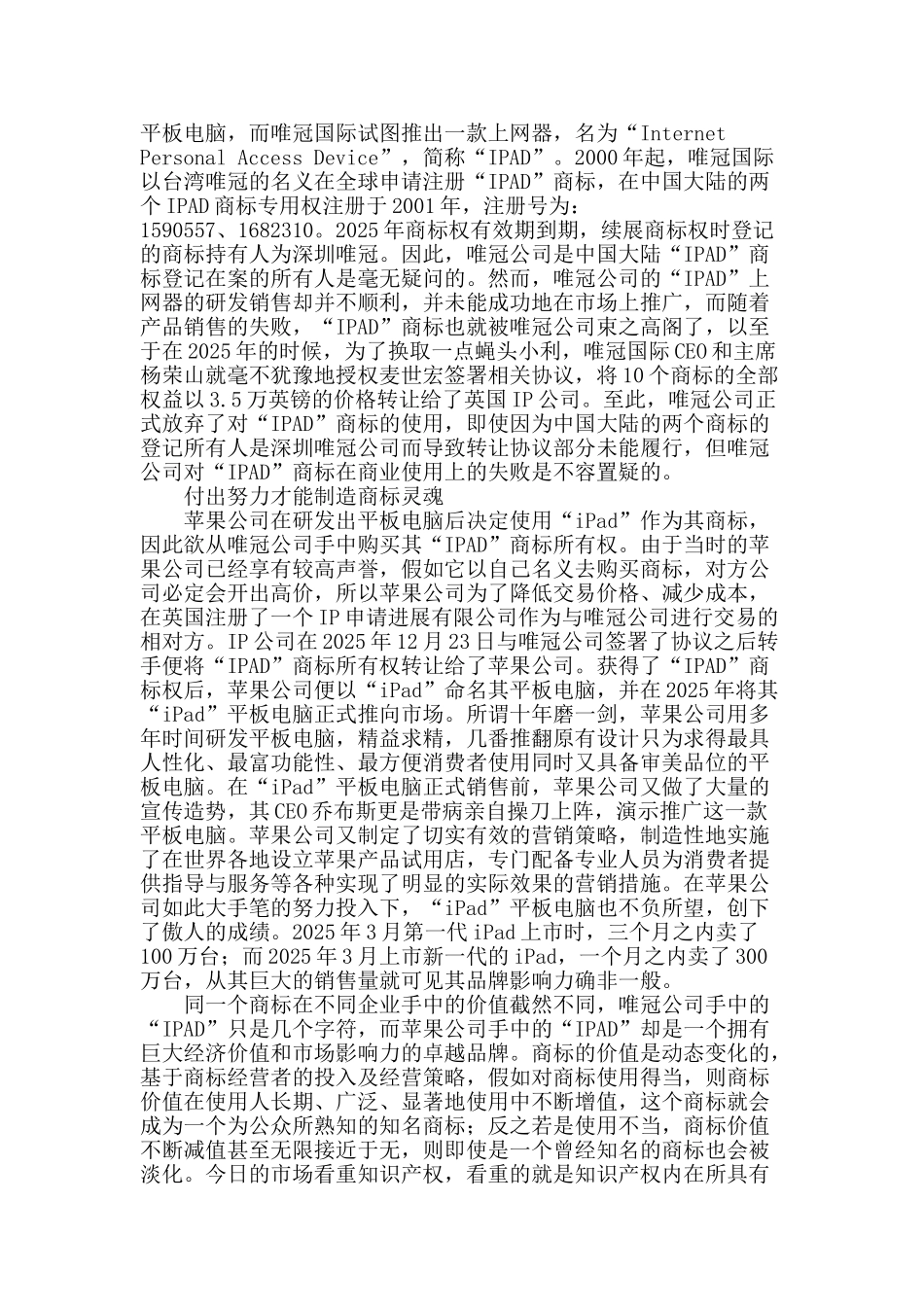 商标使用的“名”、“实”之争_第2页