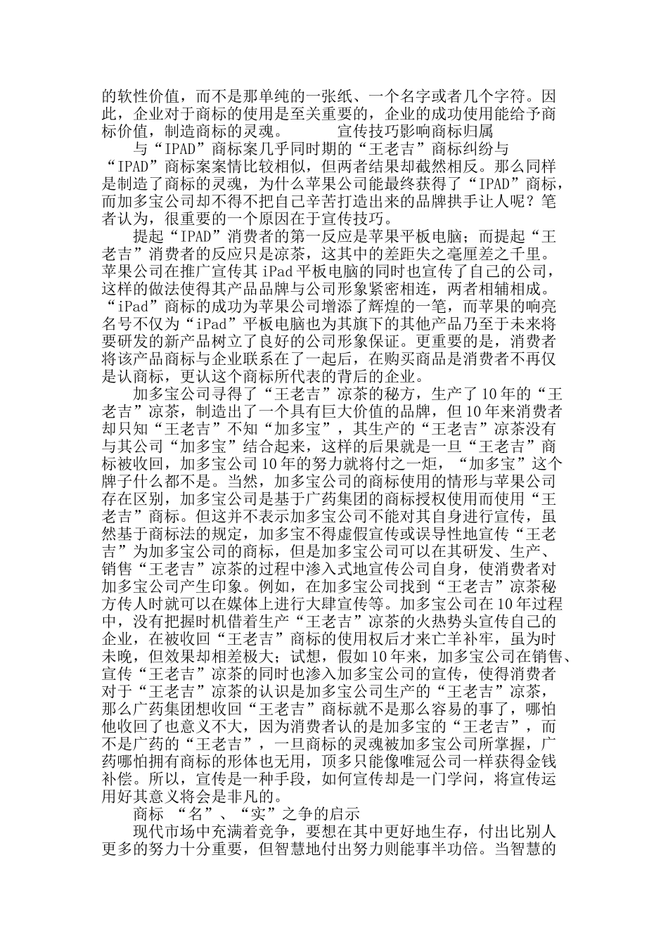 商标使用的“名”、“实”之争_第3页