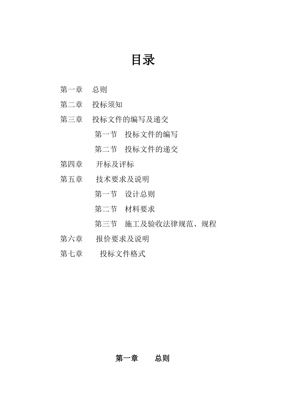 商城外装饰改造工程施工招标文件_第2页