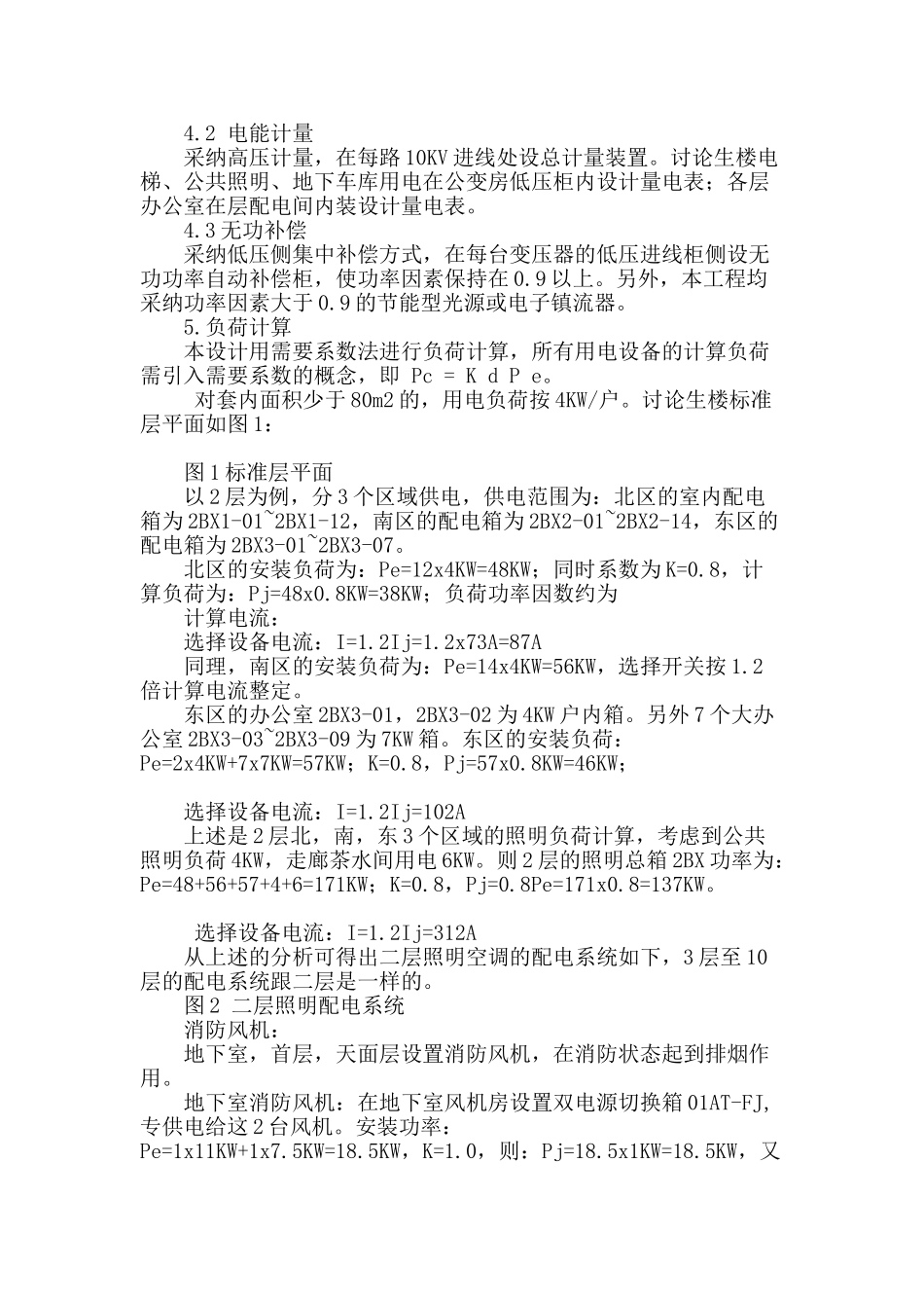 商学院配电系统设计_第2页