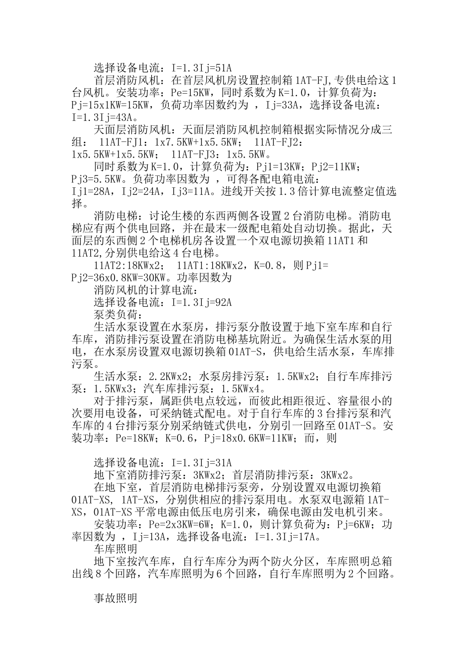 商学院配电系统设计_第3页