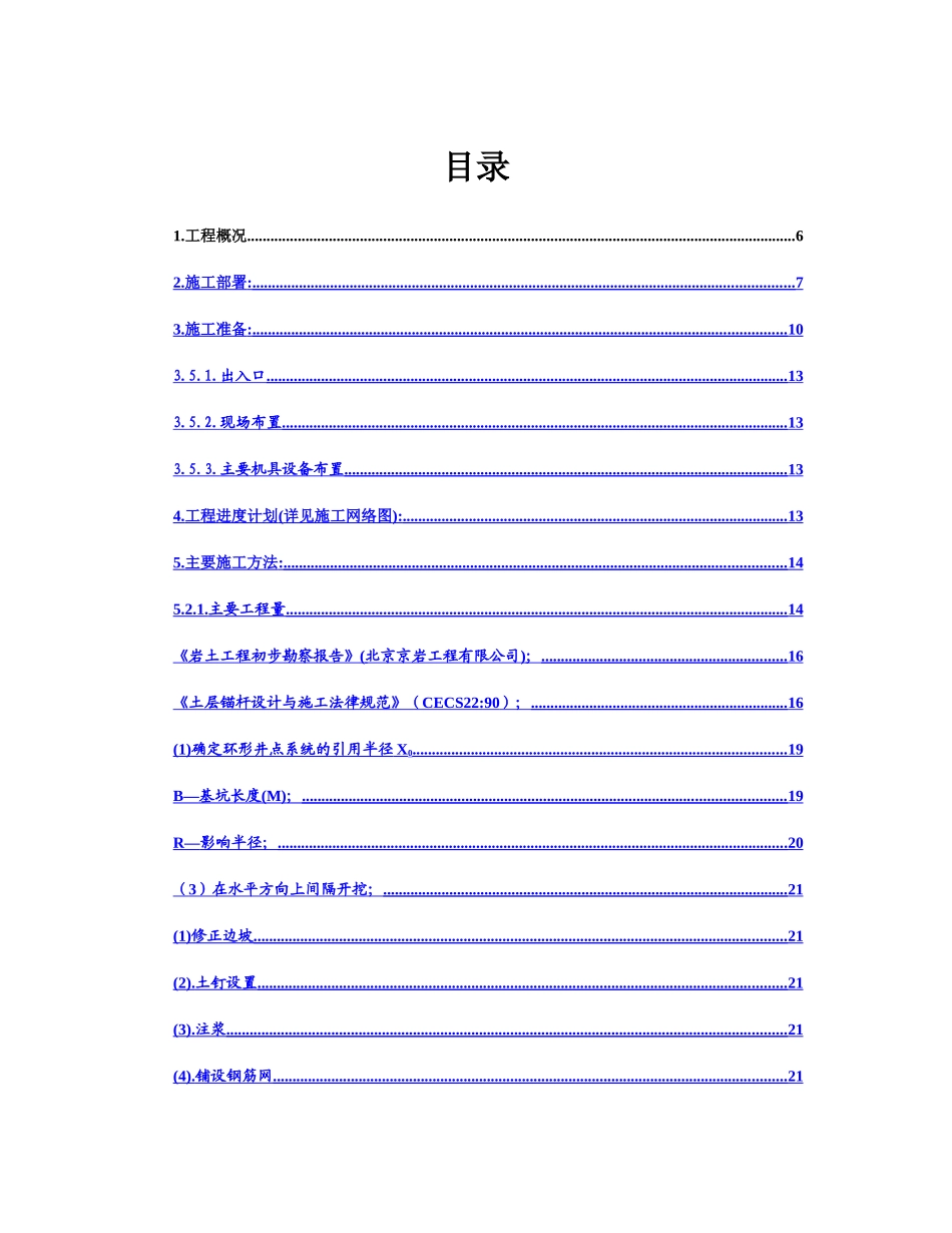 商城施工组织设计_第1页
